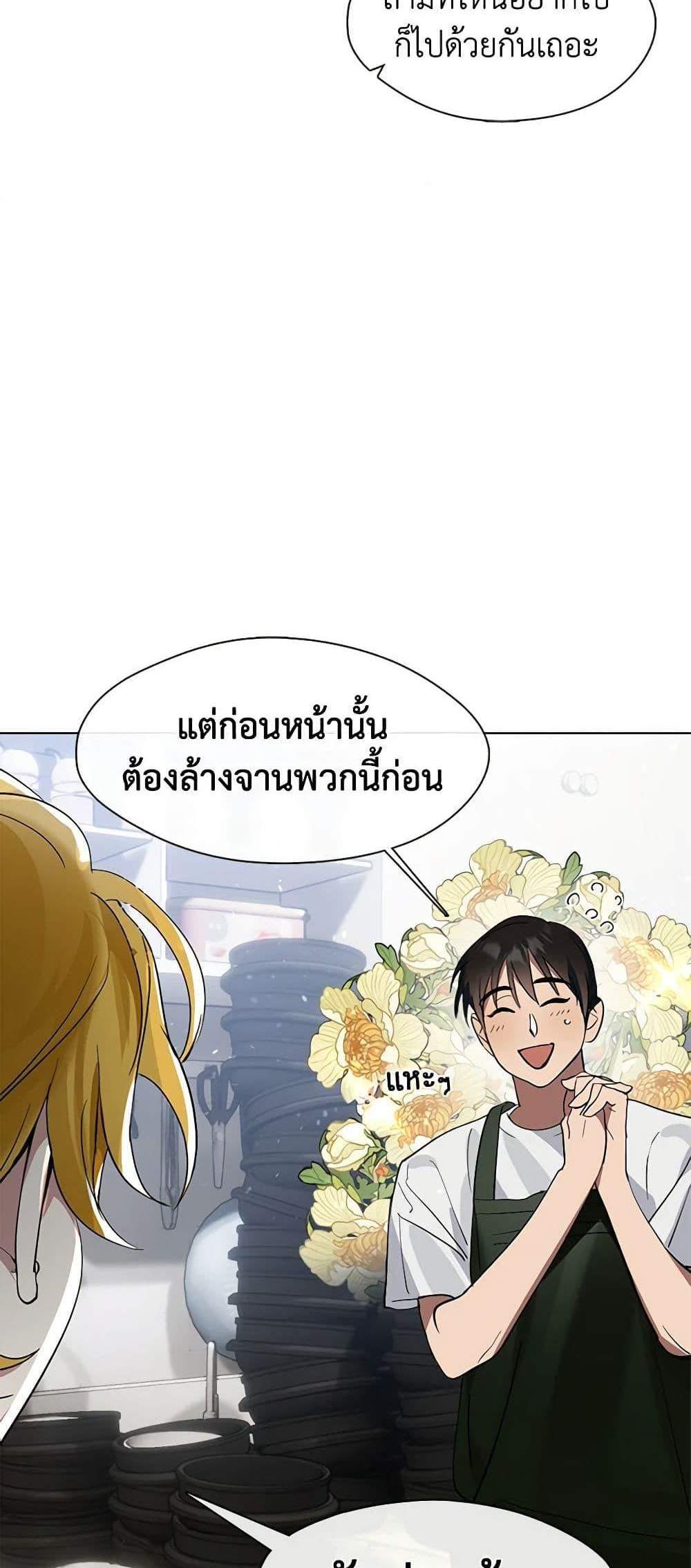 Afterlife Diner ร้านอาหารหลังความตาย แปลไทย