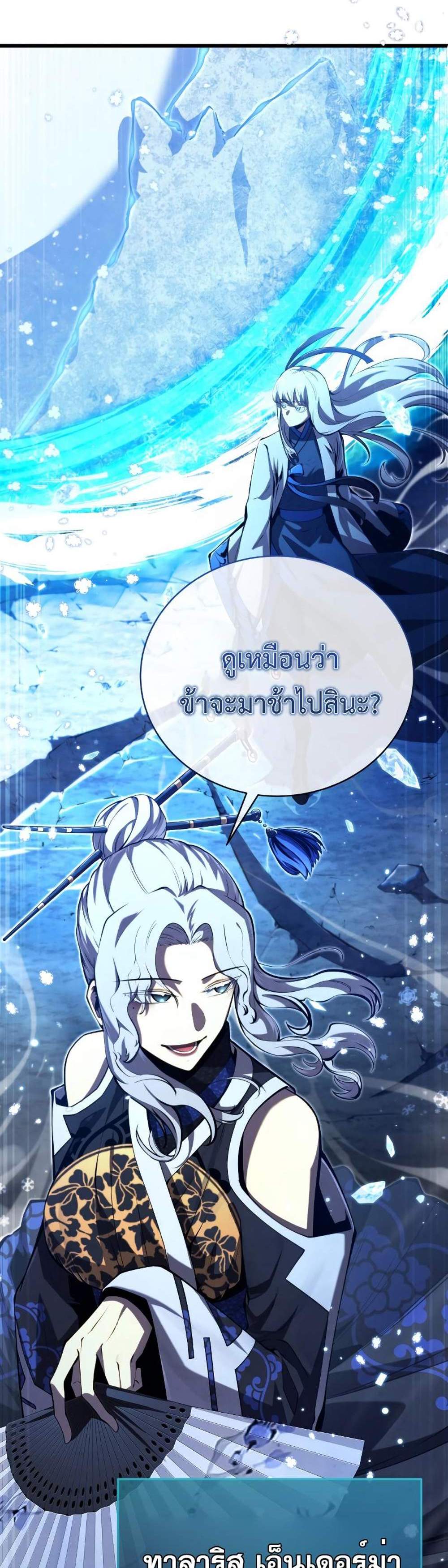 Swordmaster’s Youngest Son แปลไทย