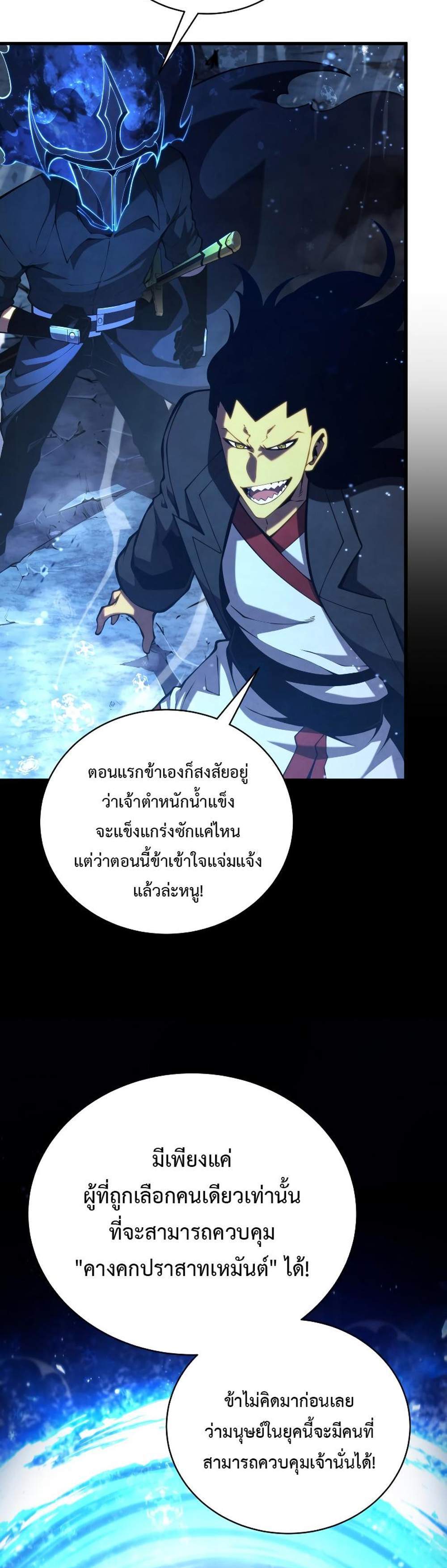 Swordmaster’s Youngest Son แปลไทย