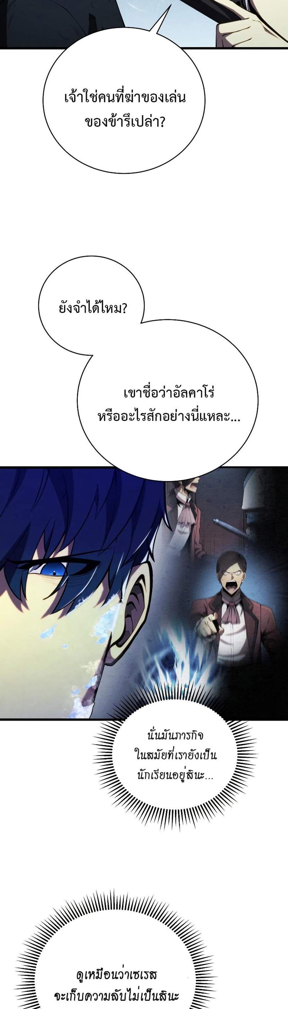 Swordmaster’s Youngest Son แปลไทย