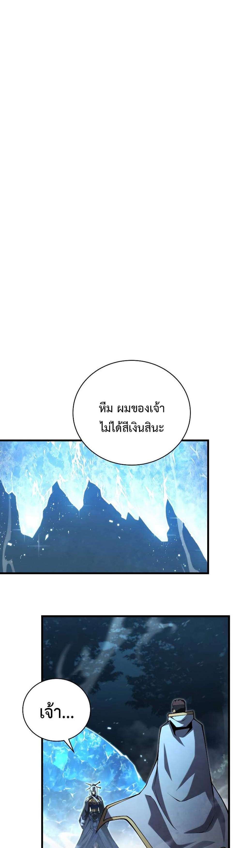 Swordmaster’s Youngest Son แปลไทย