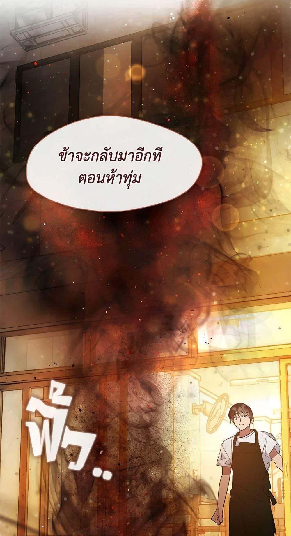 Afterlife Diner ร้านอาหารหลังความตาย แปลไทย