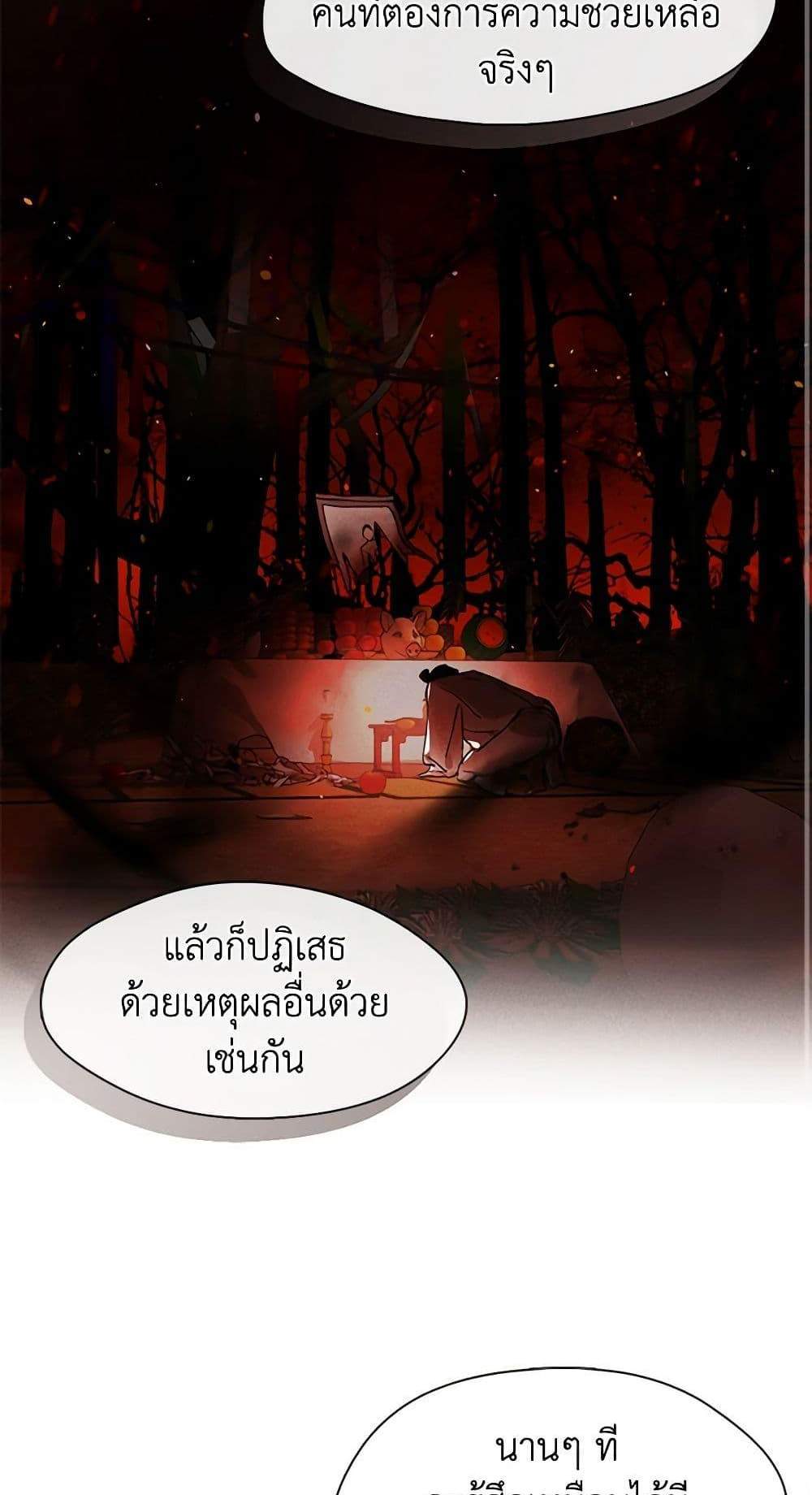 Afterlife Diner ร้านอาหารหลังความตาย แปลไทย