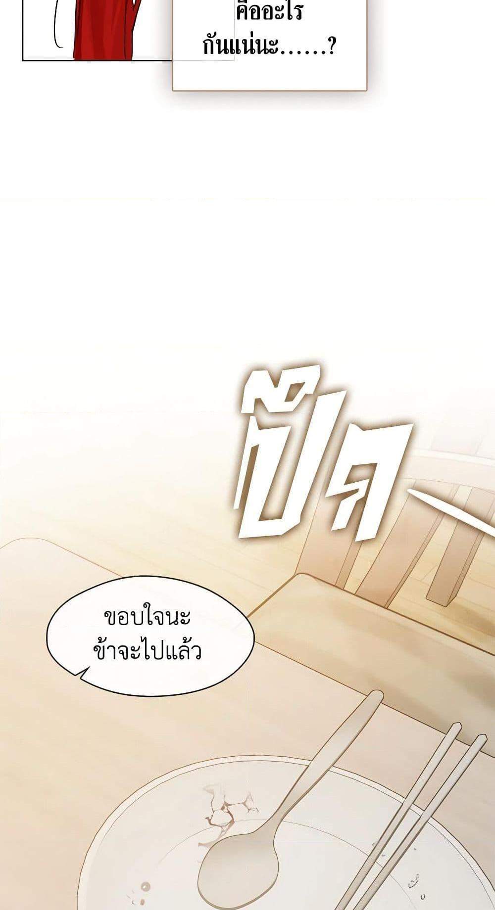 Afterlife Diner ร้านอาหารหลังความตาย แปลไทย