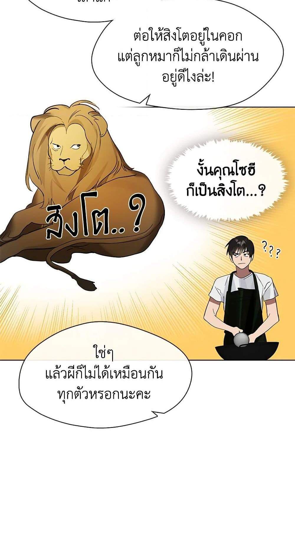 Afterlife Diner ร้านอาหารหลังความตาย แปลไทย