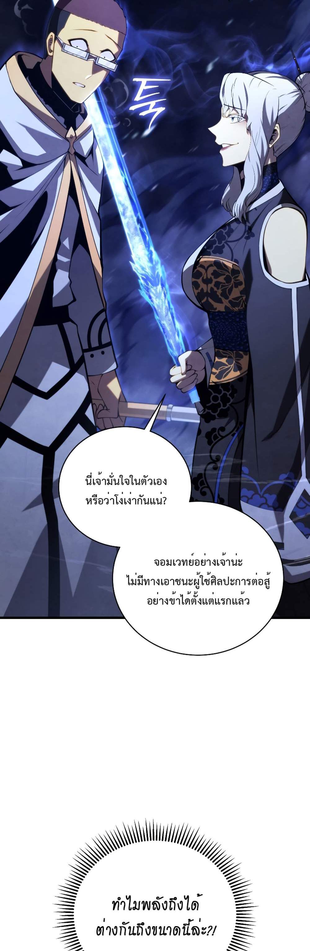 Swordmaster’s Youngest Son แปลไทย