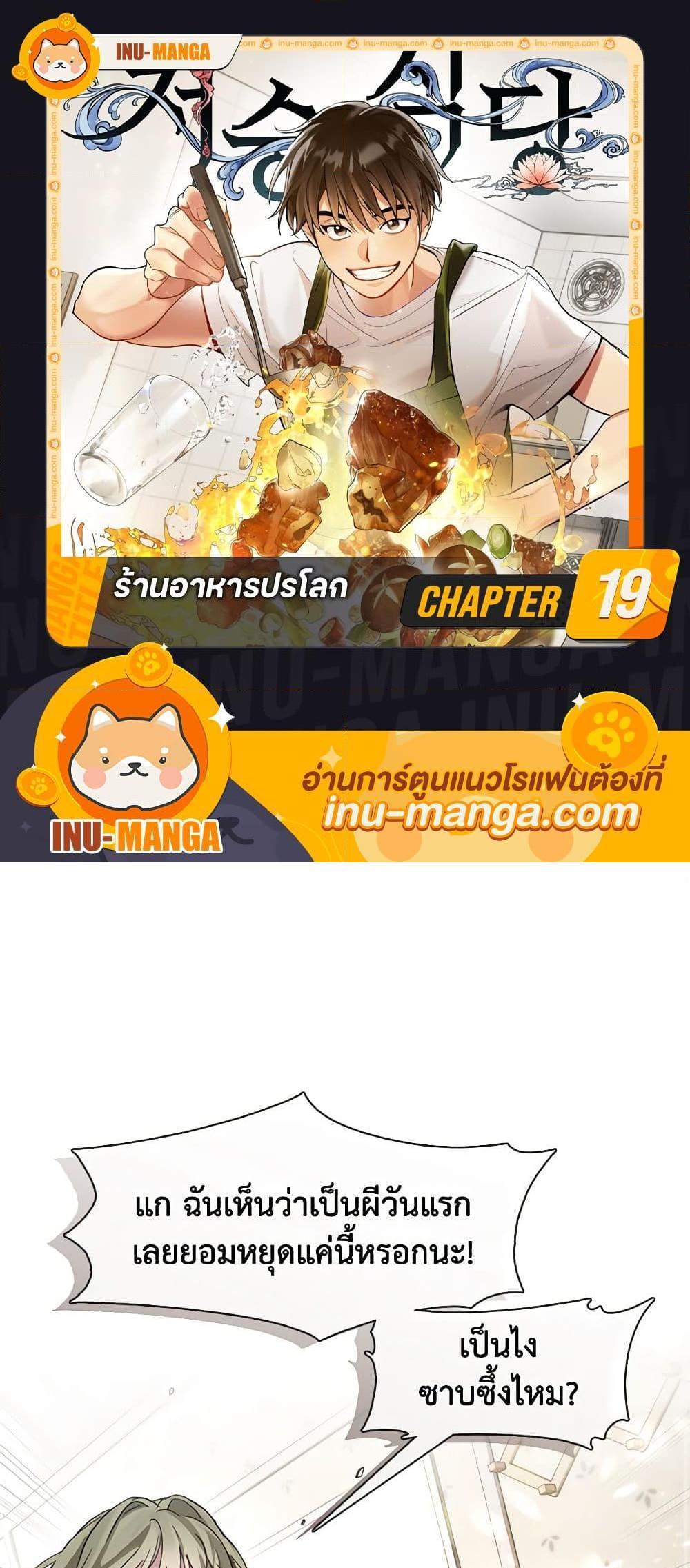 Afterlife Diner ร้านอาหารหลังความตาย แปลไทย