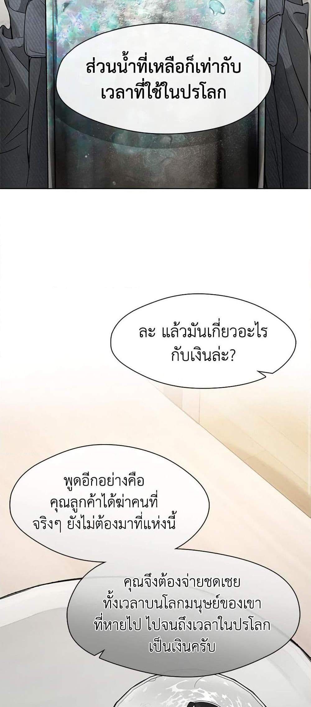 Afterlife Diner ร้านอาหารหลังความตาย แปลไทย