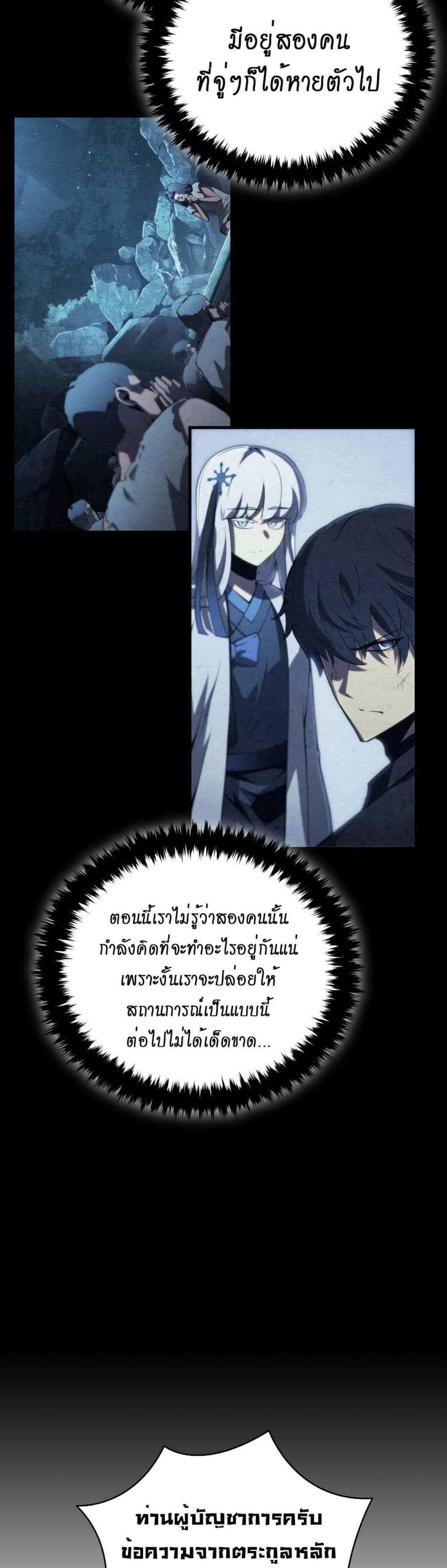 Swordmaster’s Youngest Son แปลไทย