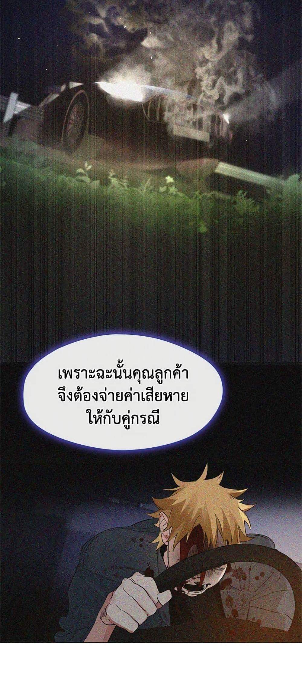 Afterlife Diner ร้านอาหารหลังความตาย แปลไทย