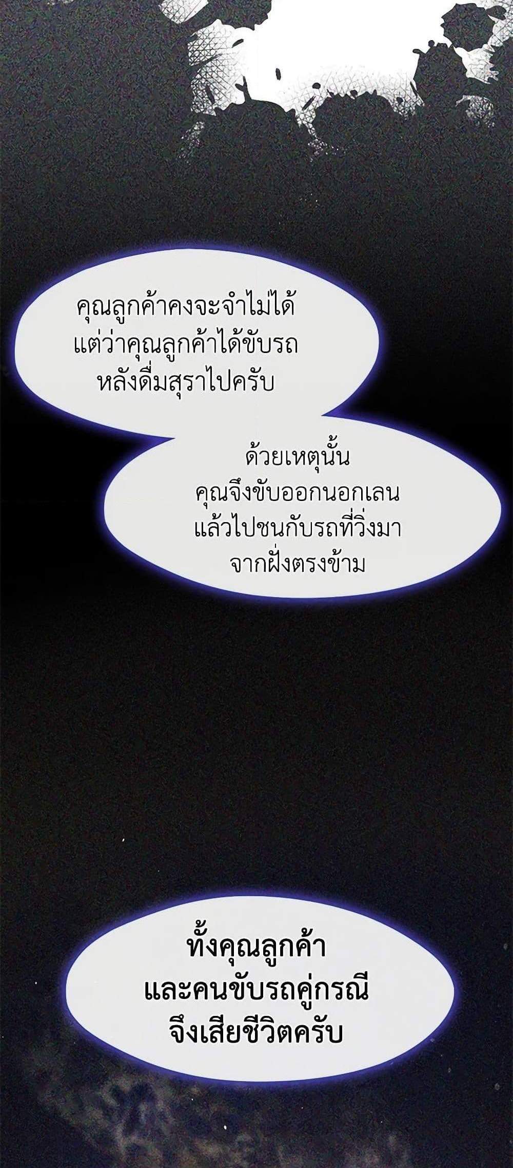 Afterlife Diner ร้านอาหารหลังความตาย แปลไทย