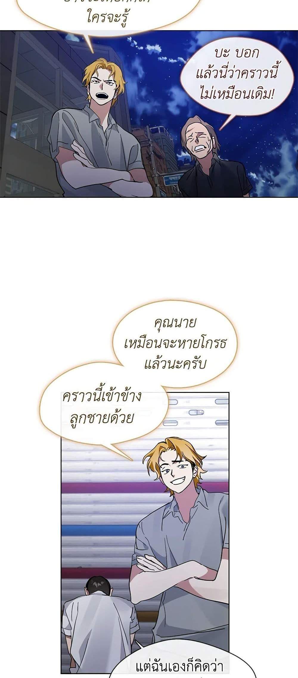 Afterlife Diner ร้านอาหารหลังความตาย แปลไทย