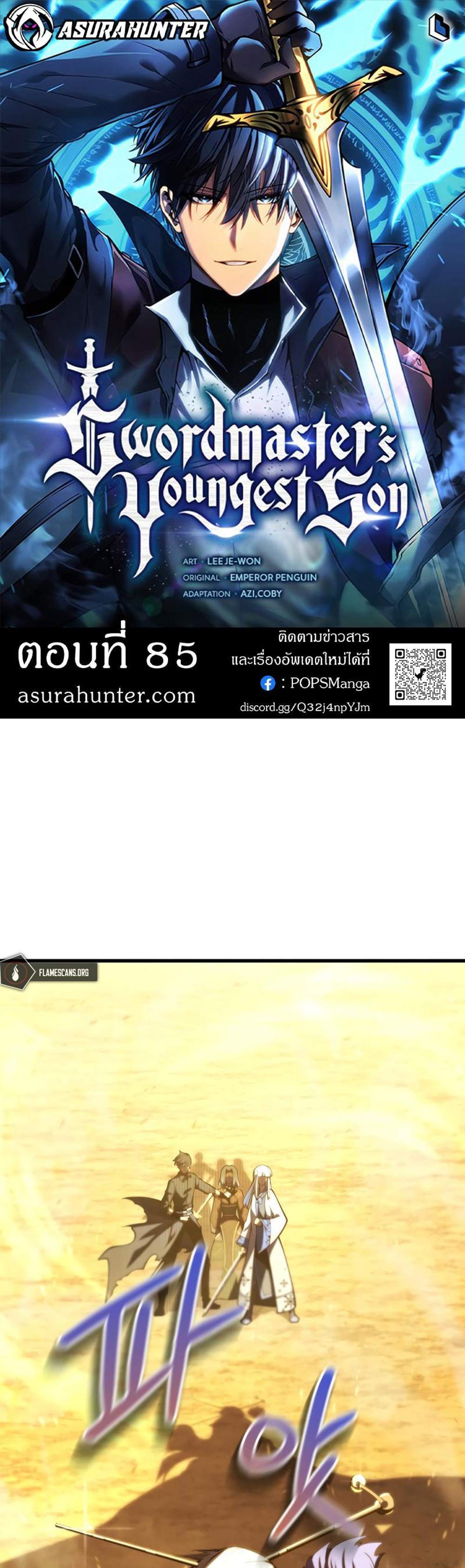 Swordmaster’s Youngest Son แปลไทย