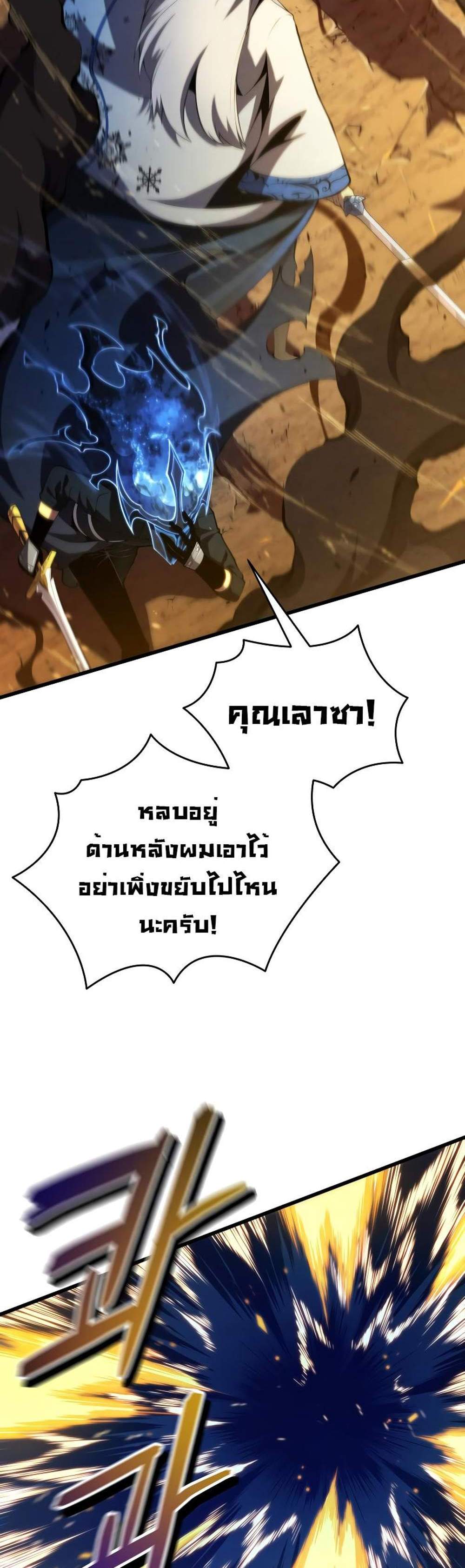 Swordmaster’s Youngest Son แปลไทย