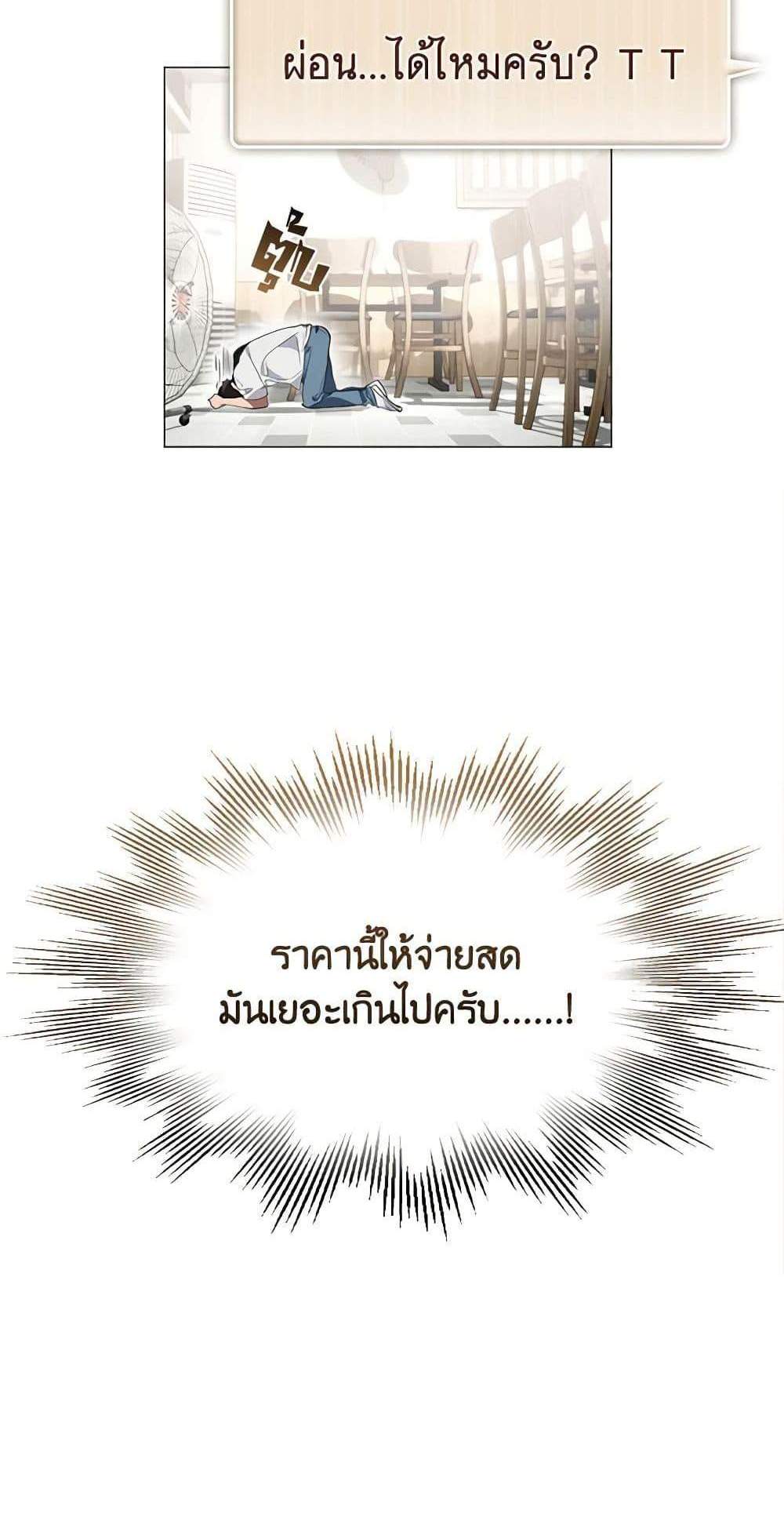 Afterlife Diner ร้านอาหารหลังความตาย แปลไทย