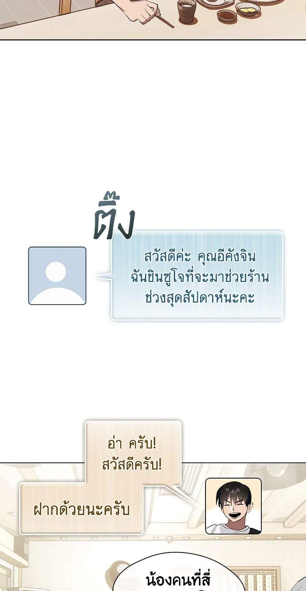 Afterlife Diner ร้านอาหารหลังความตาย แปลไทย