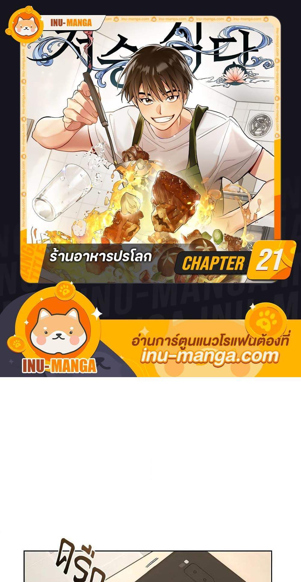 Afterlife Diner ร้านอาหารหลังความตาย แปลไทย