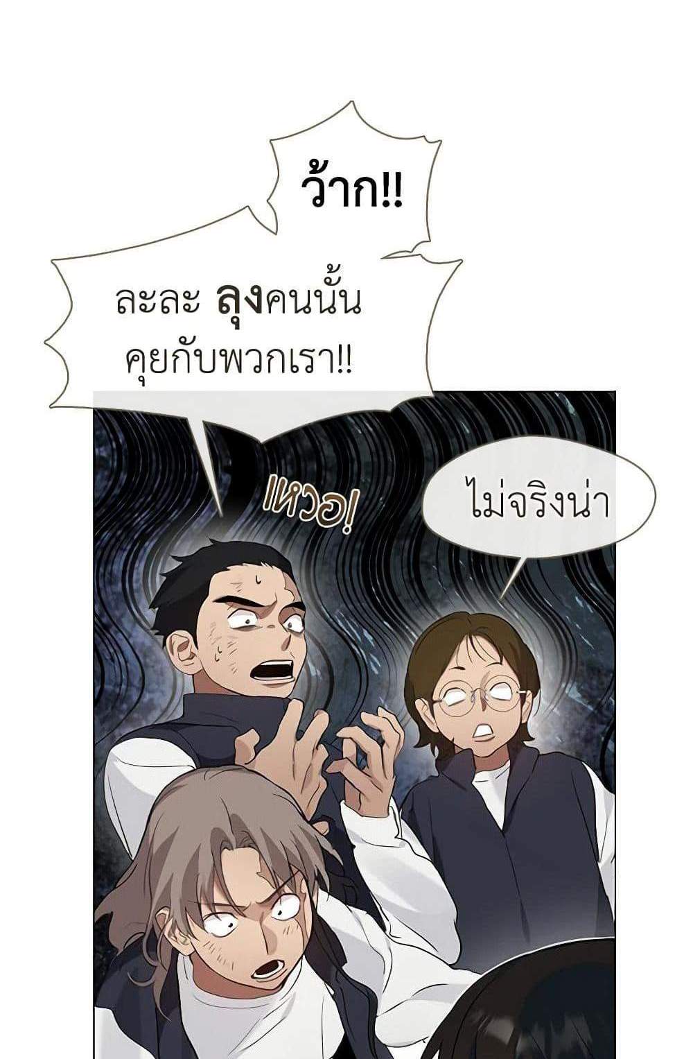 Afterlife Diner ร้านอาหารหลังความตาย แปลไทย