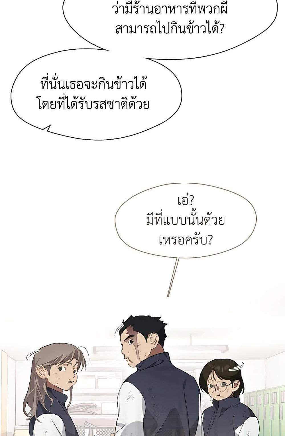 Afterlife Diner ร้านอาหารหลังความตาย แปลไทย