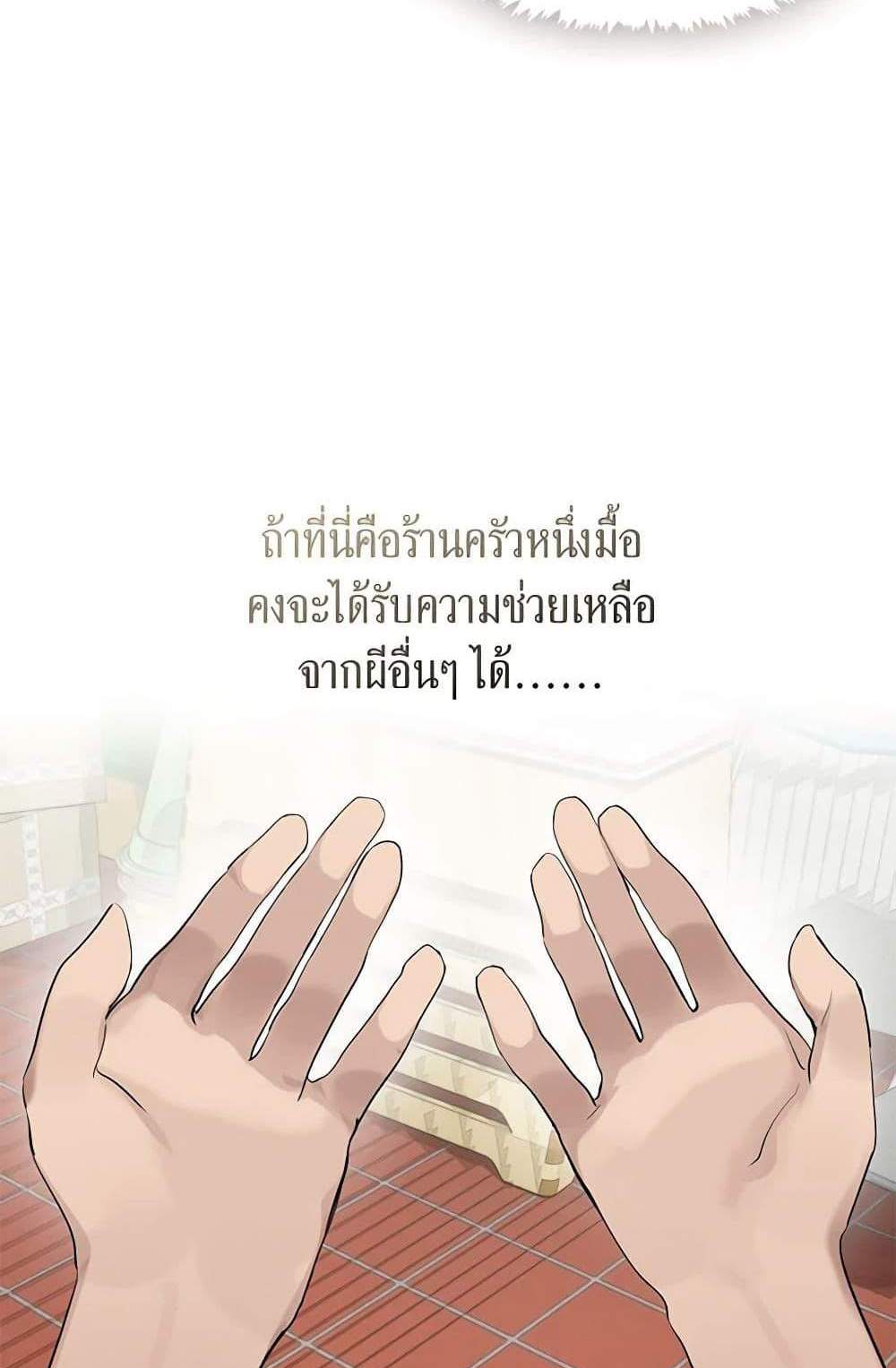 Afterlife Diner ร้านอาหารหลังความตาย แปลไทย