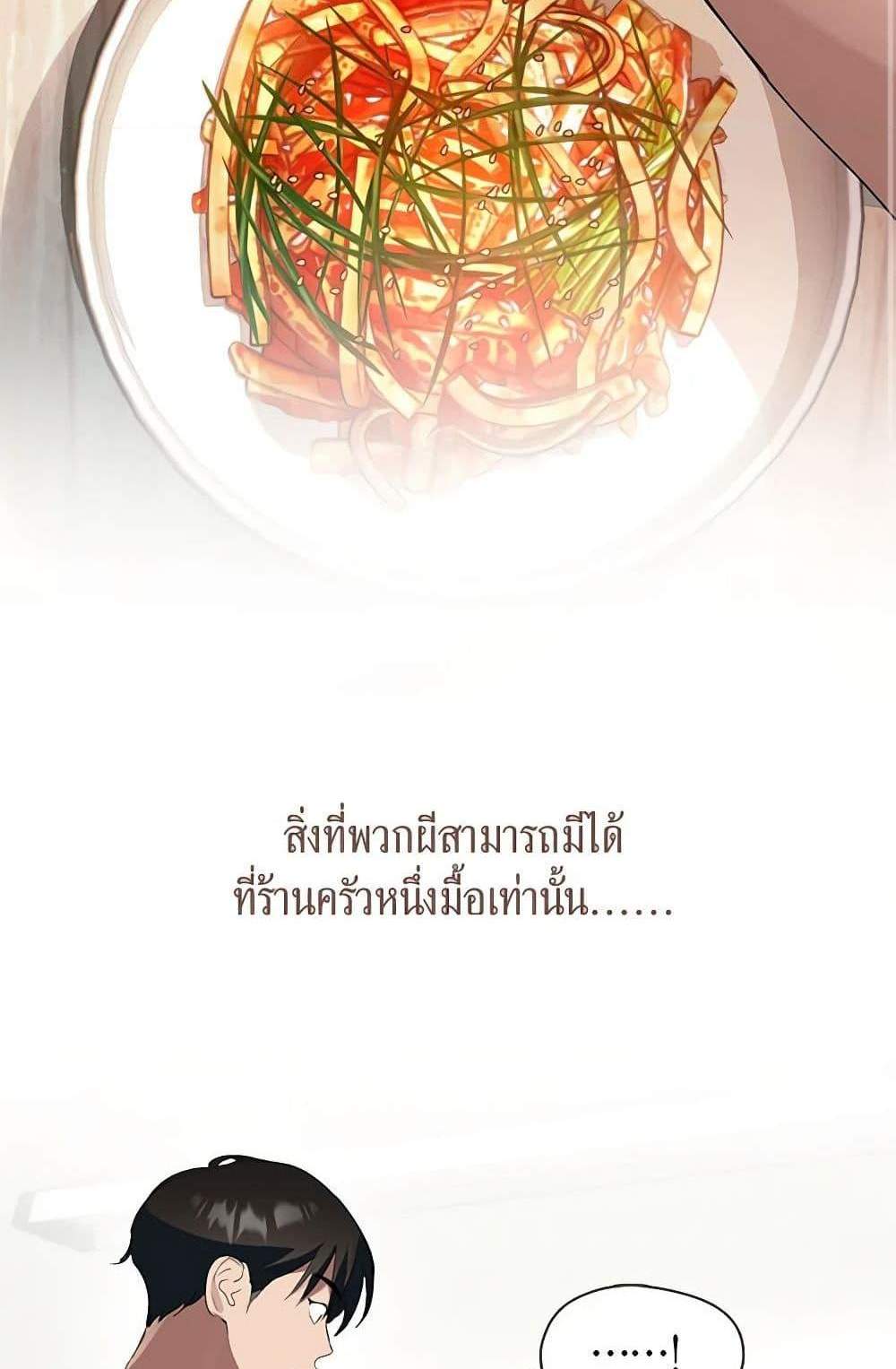 Afterlife Diner ร้านอาหารหลังความตาย แปลไทย