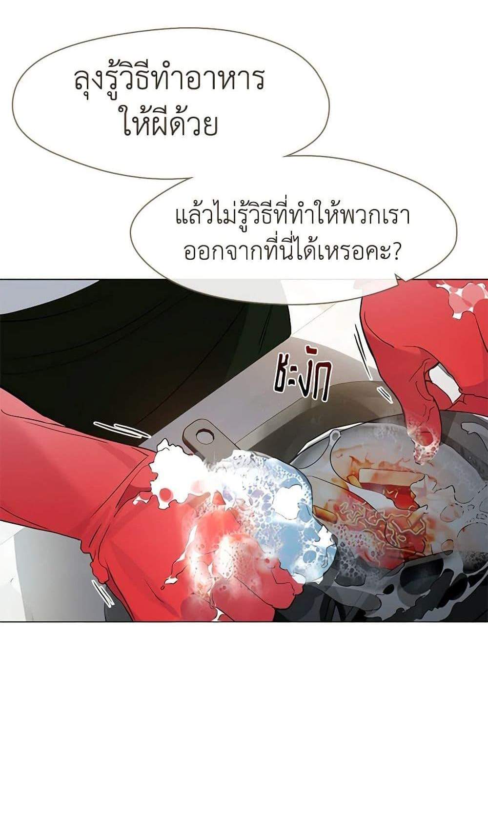 Afterlife Diner ร้านอาหารหลังความตาย แปลไทย