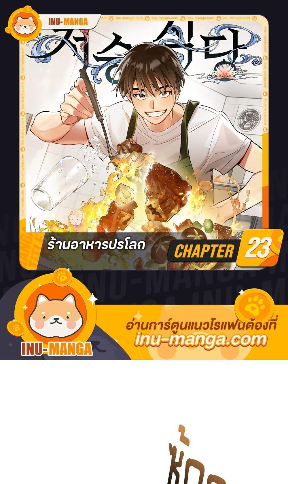 Afterlife Diner ร้านอาหารหลังความตาย แปลไทย