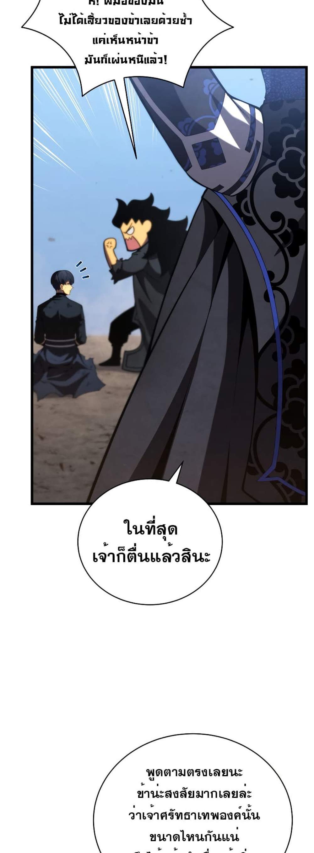 Swordmaster’s Youngest Son แปลไทย