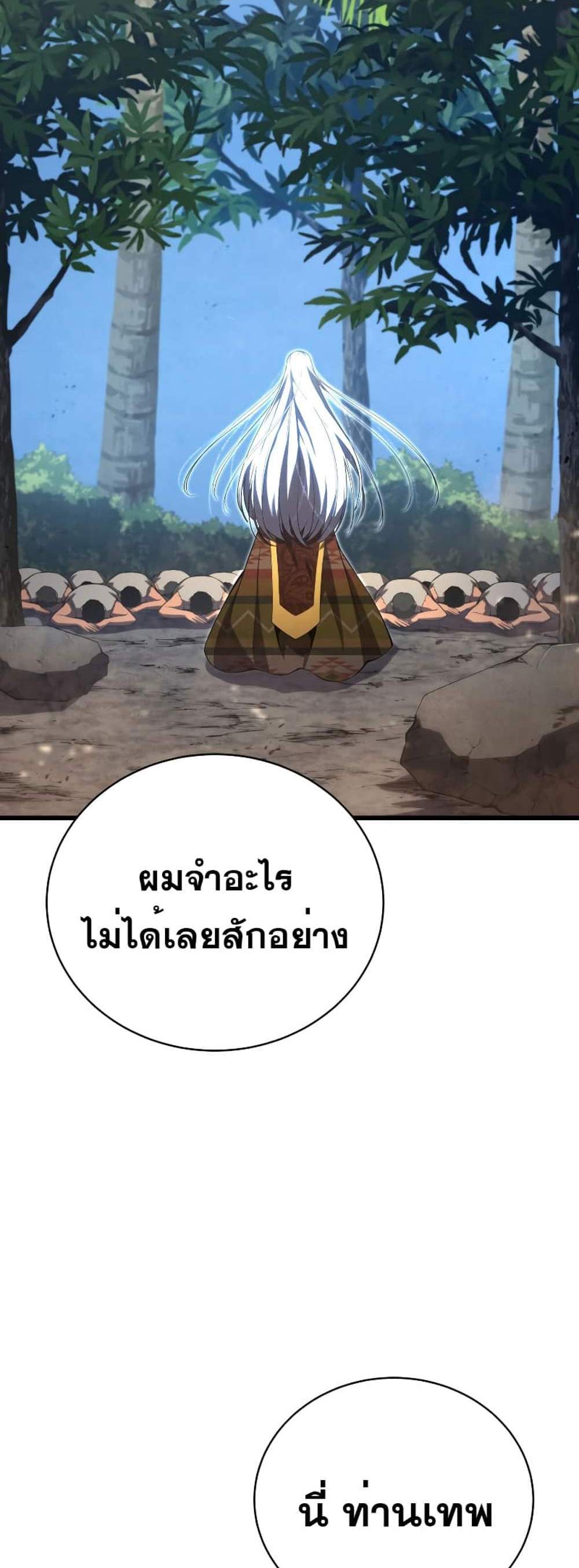 Swordmaster’s Youngest Son แปลไทย