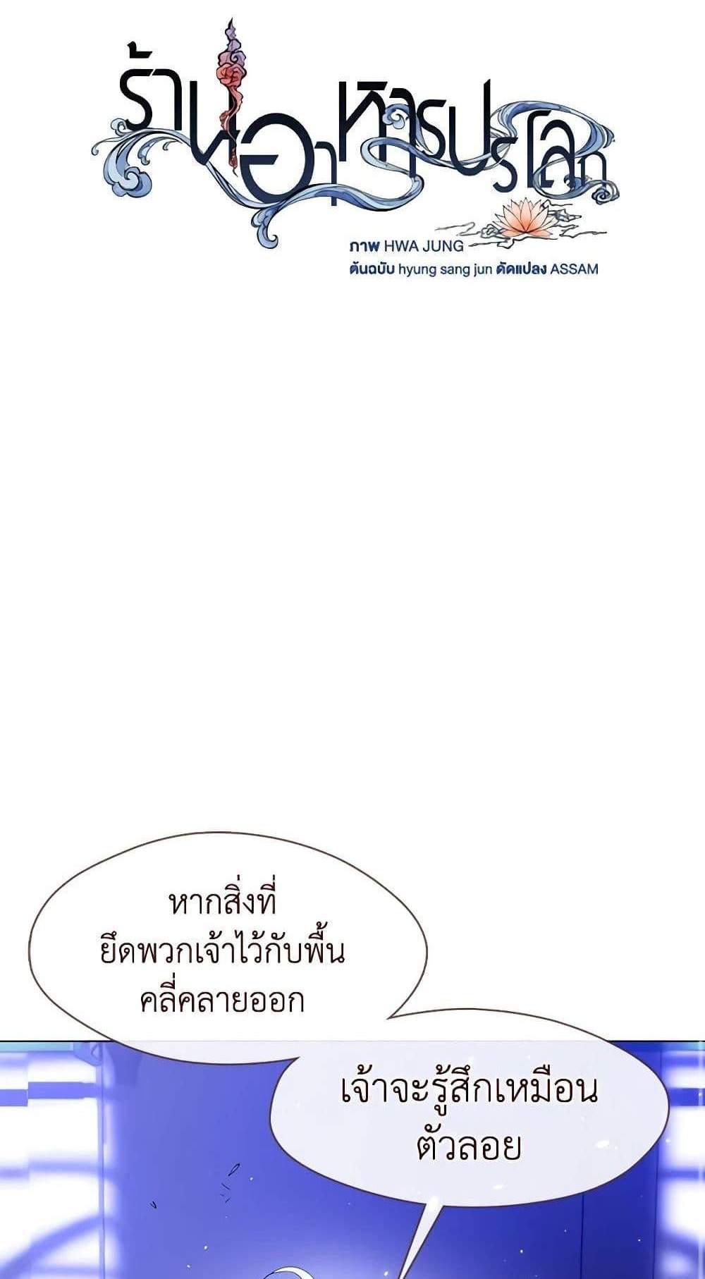 Afterlife Diner ร้านอาหารหลังความตาย แปลไทย