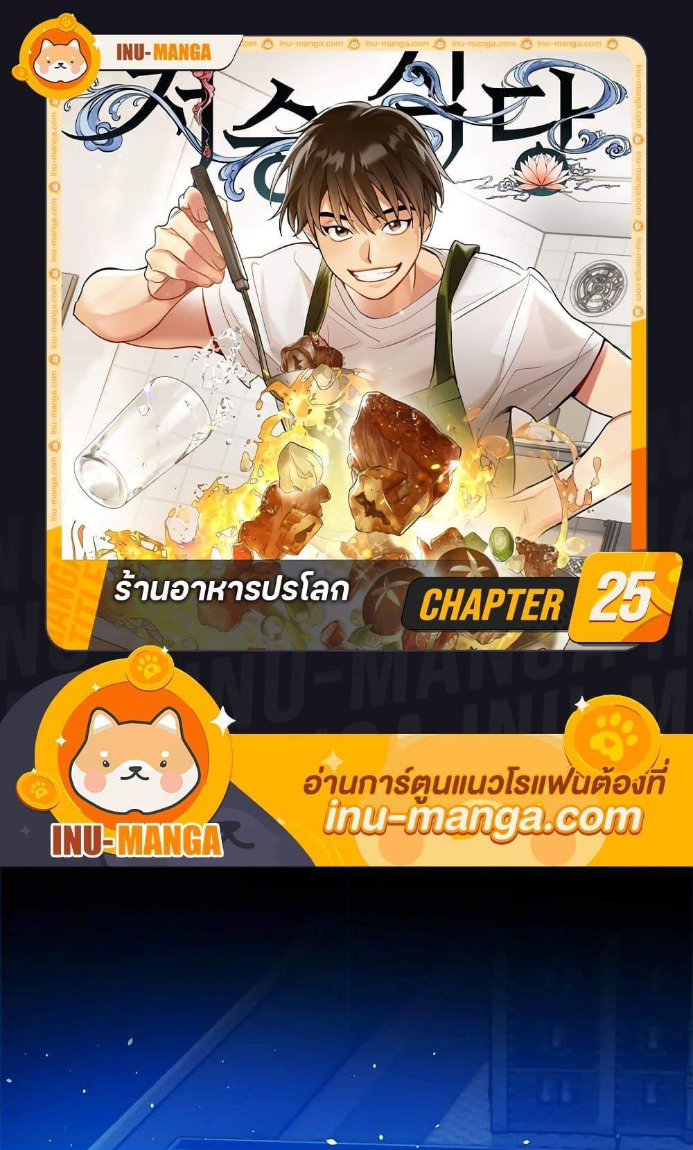 Afterlife Diner ร้านอาหารหลังความตาย แปลไทย