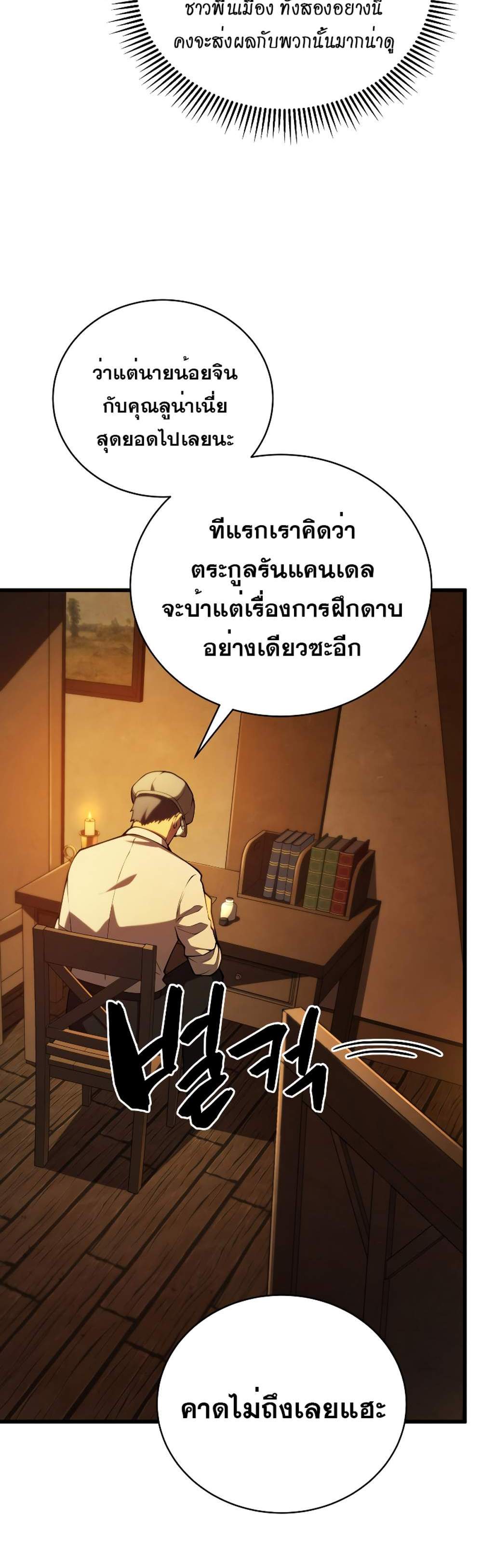 Swordmaster’s Youngest Son แปลไทย