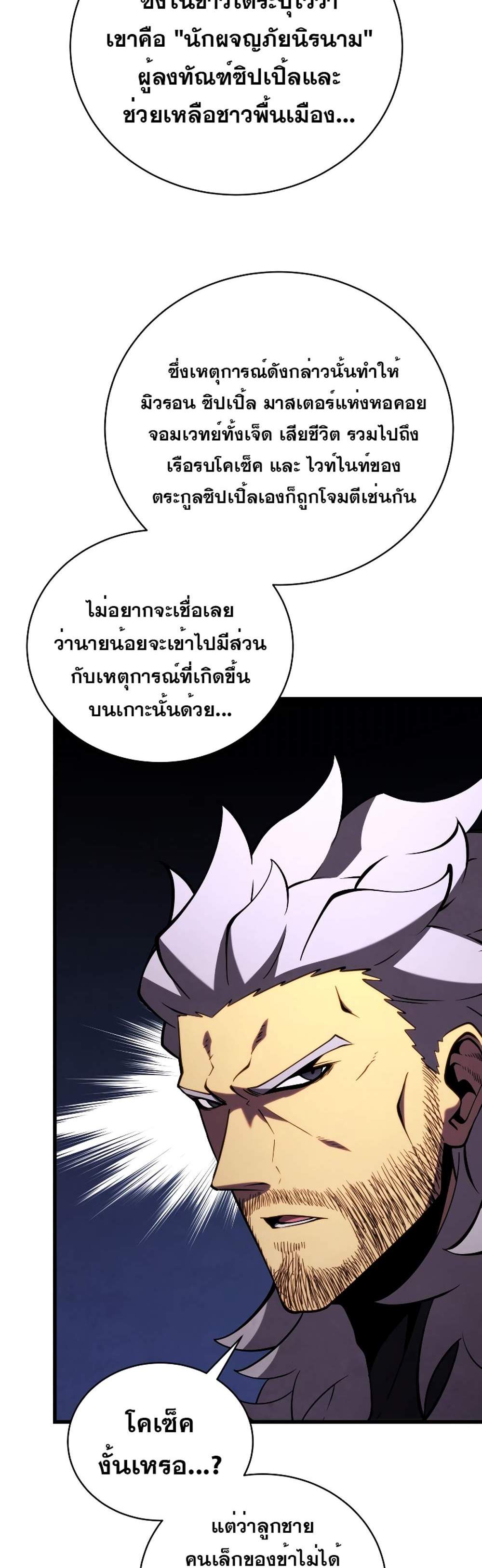 Swordmaster’s Youngest Son แปลไทย