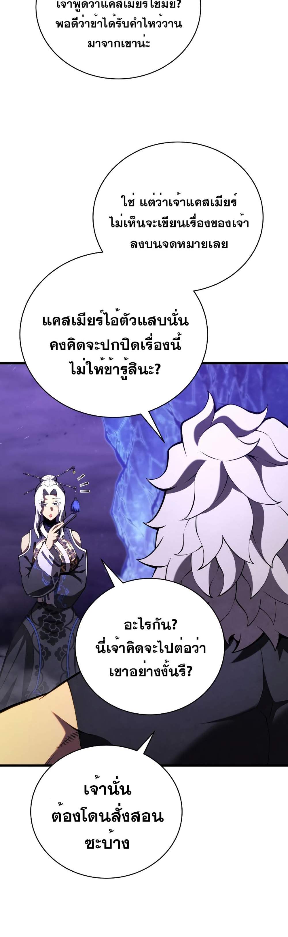 Swordmaster’s Youngest Son แปลไทย