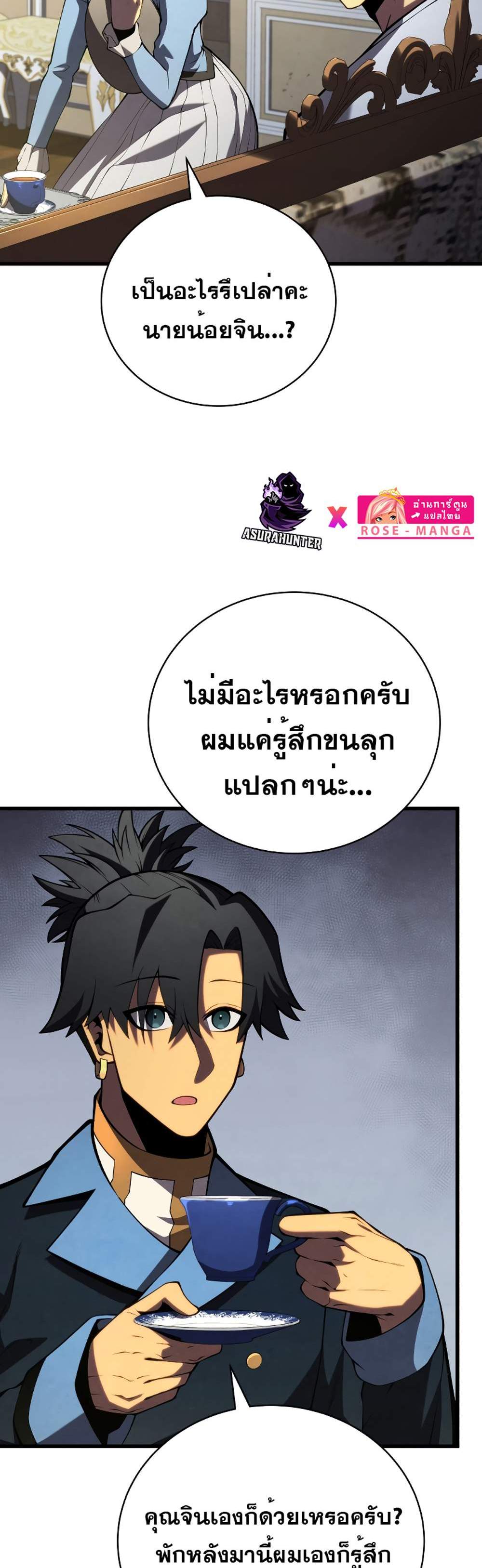 Swordmaster’s Youngest Son แปลไทย