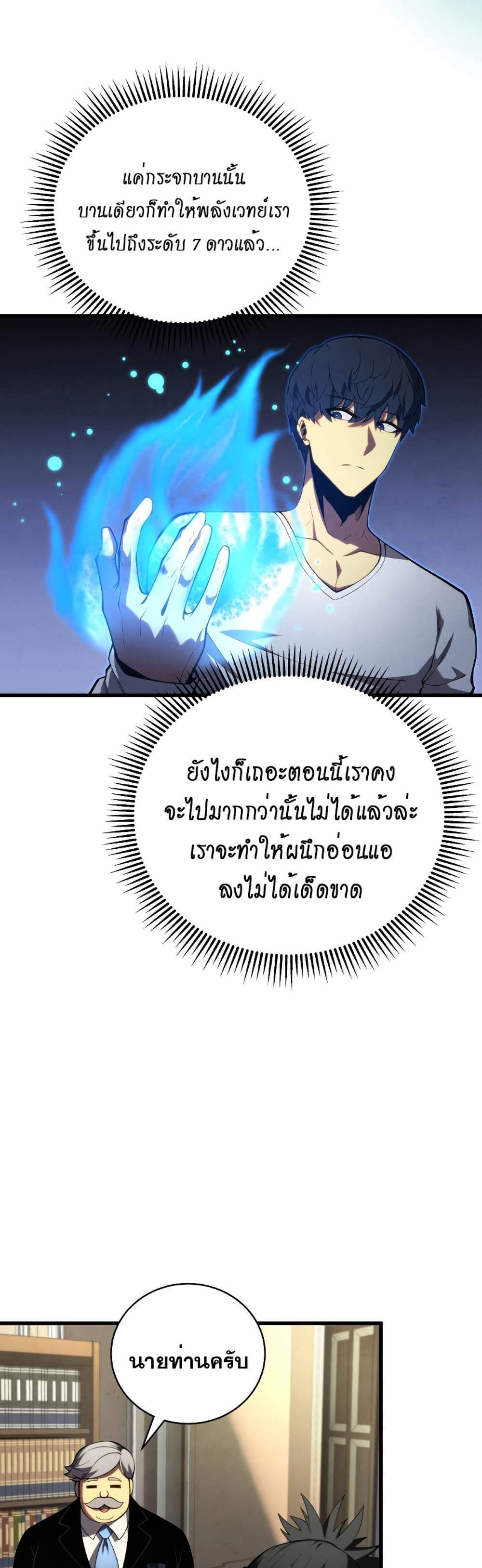 Swordmaster’s Youngest Son แปลไทย