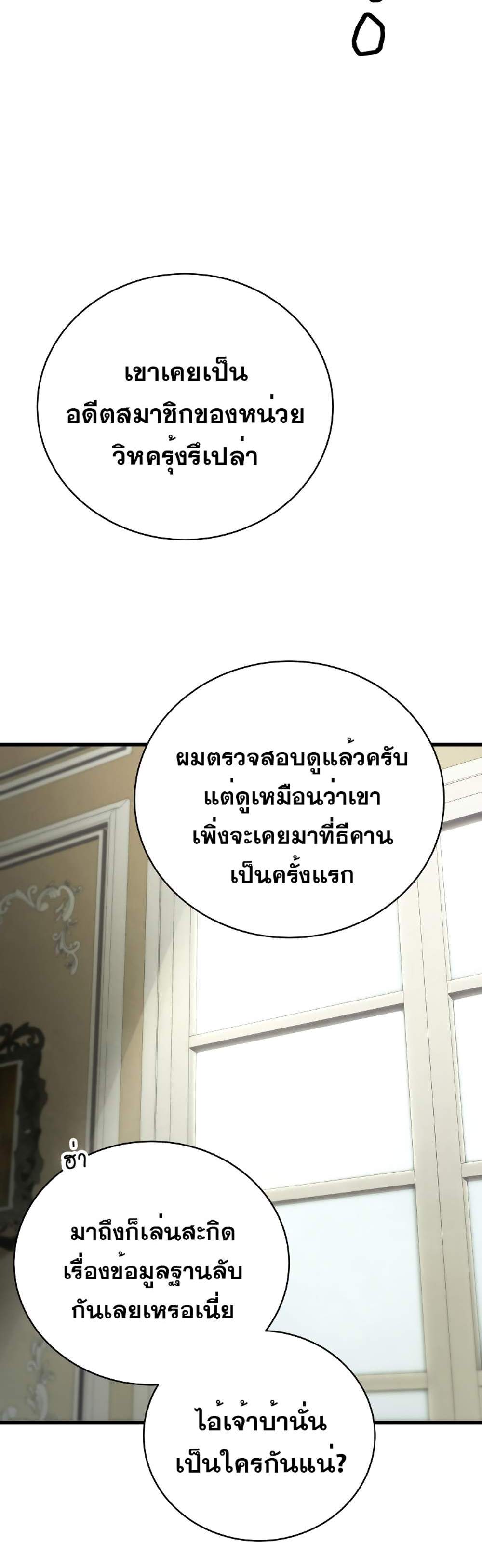 Swordmaster’s Youngest Son แปลไทย