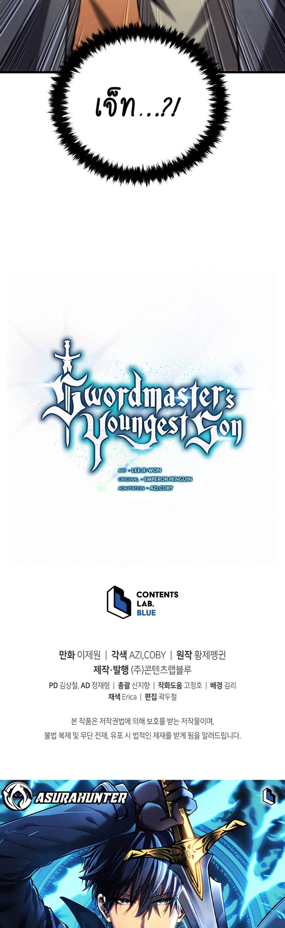 Swordmaster’s Youngest Son แปลไทย