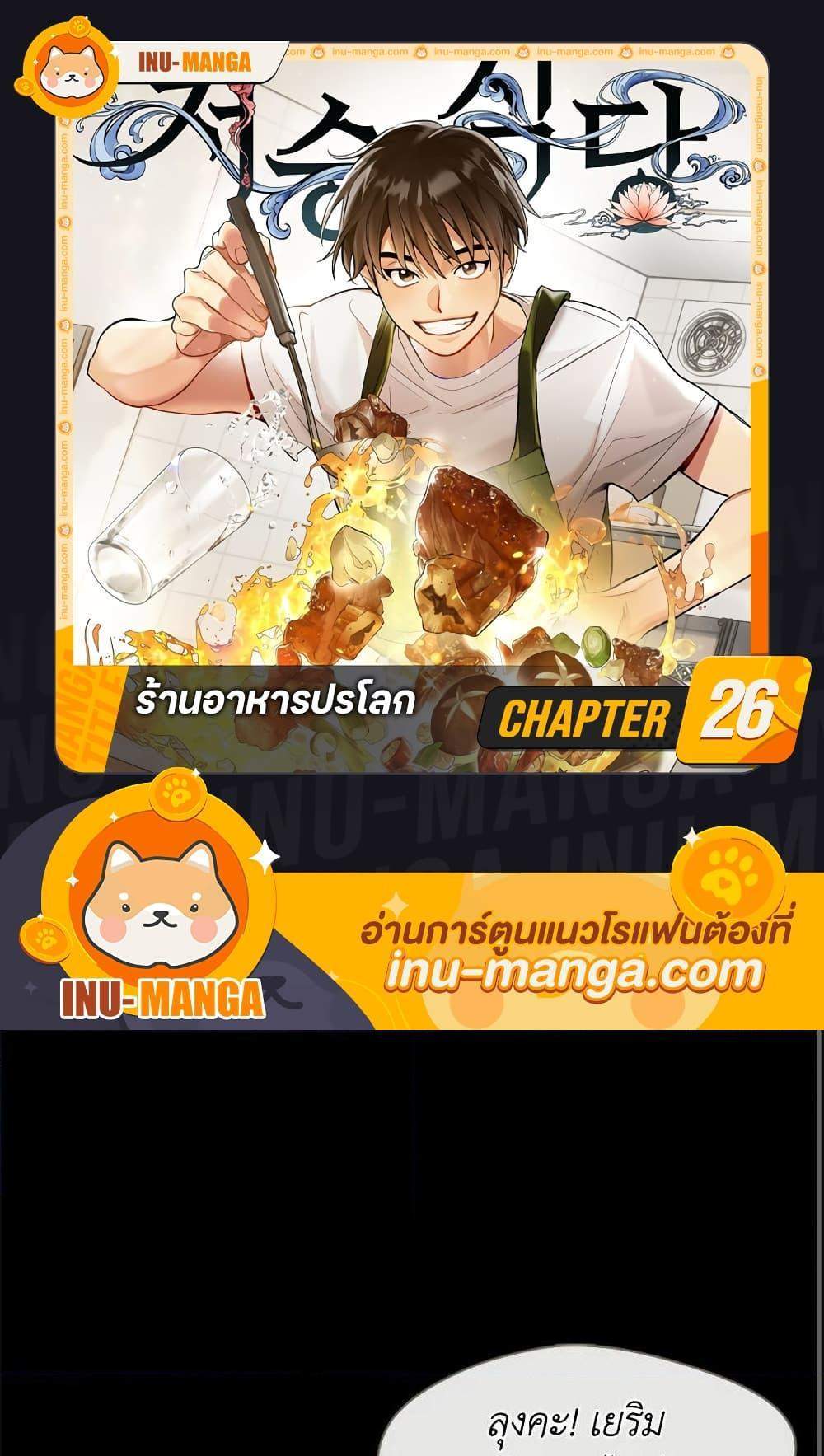 Afterlife Diner ร้านอาหารหลังความตาย แปลไทย