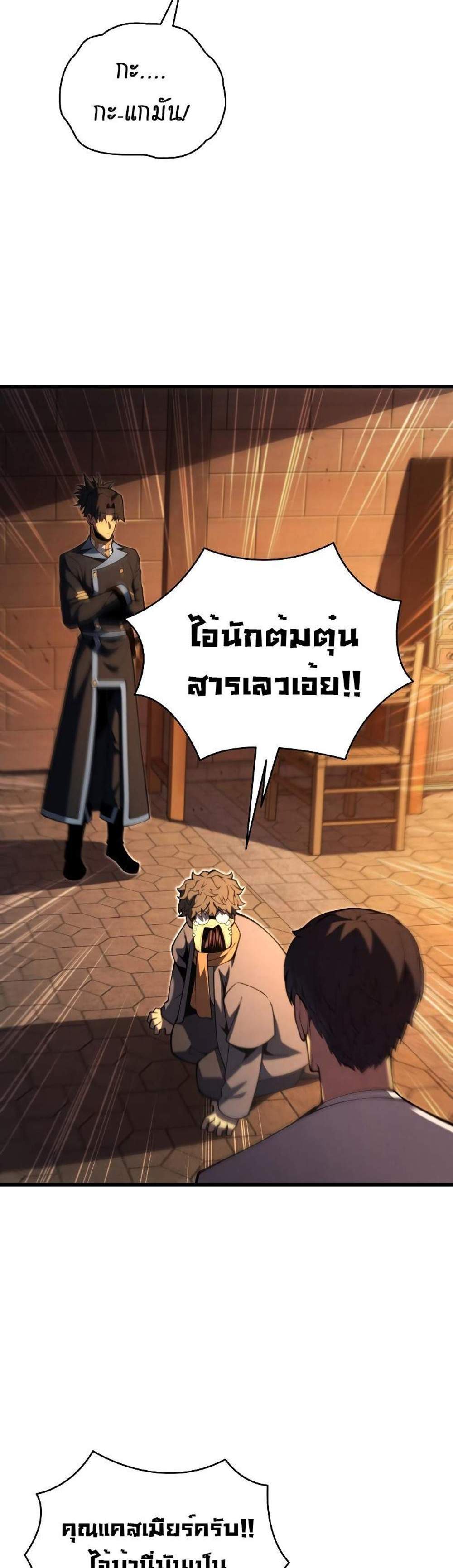 Swordmaster’s Youngest Son แปลไทย