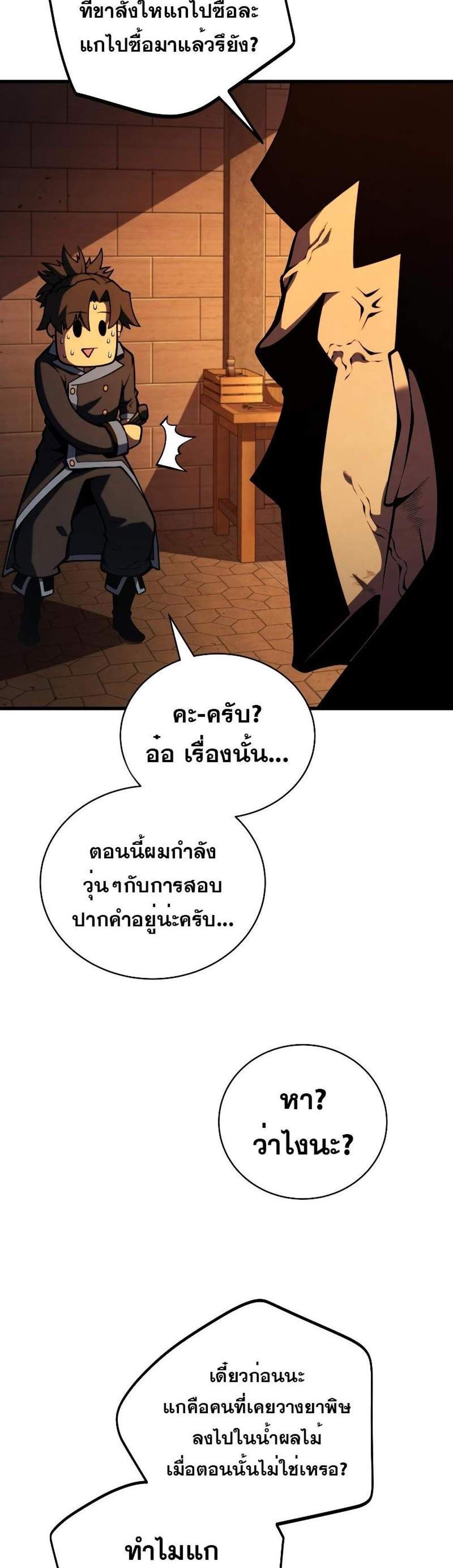 Swordmaster’s Youngest Son แปลไทย