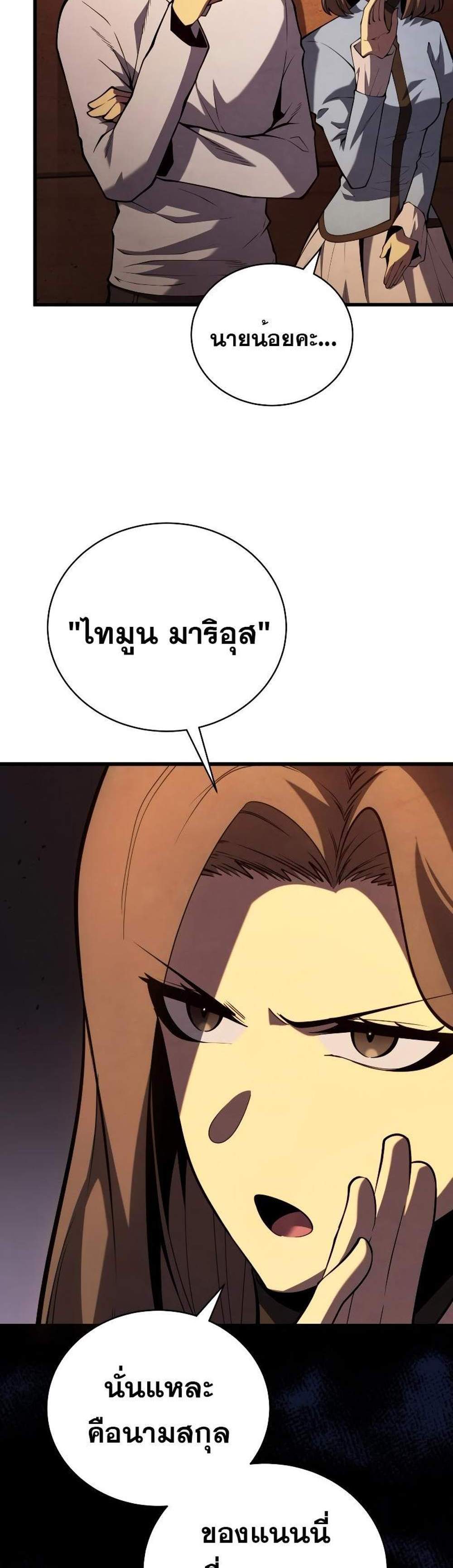 Swordmaster’s Youngest Son แปลไทย