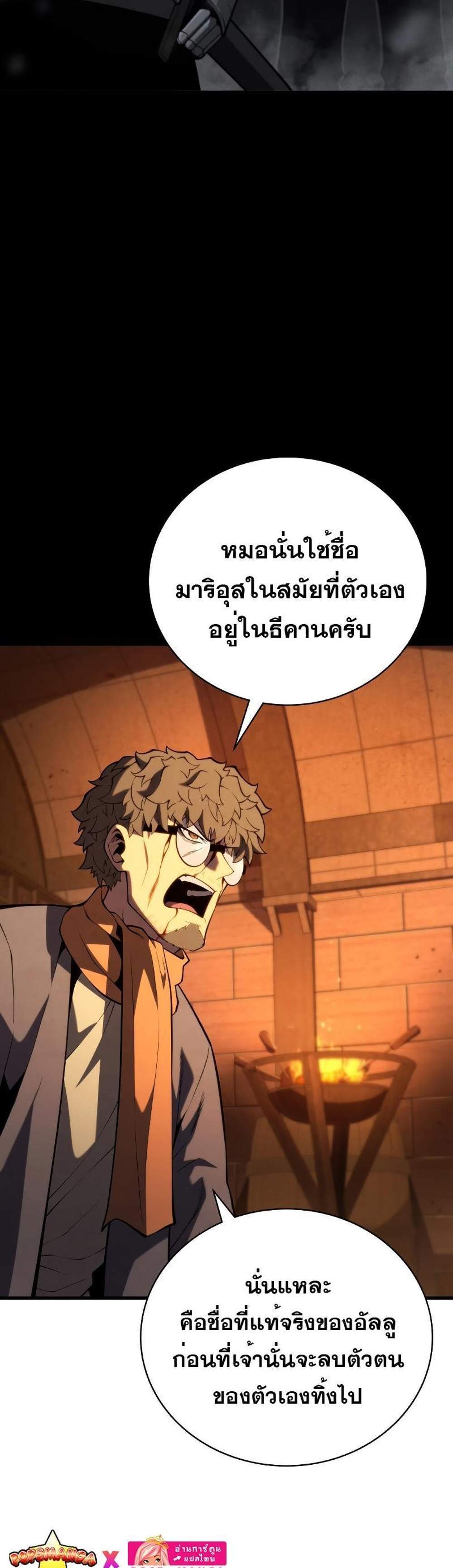 Swordmaster’s Youngest Son แปลไทย