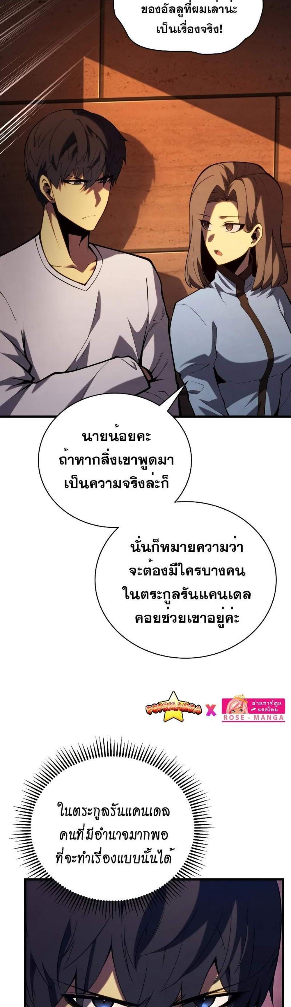 Swordmaster’s Youngest Son แปลไทย