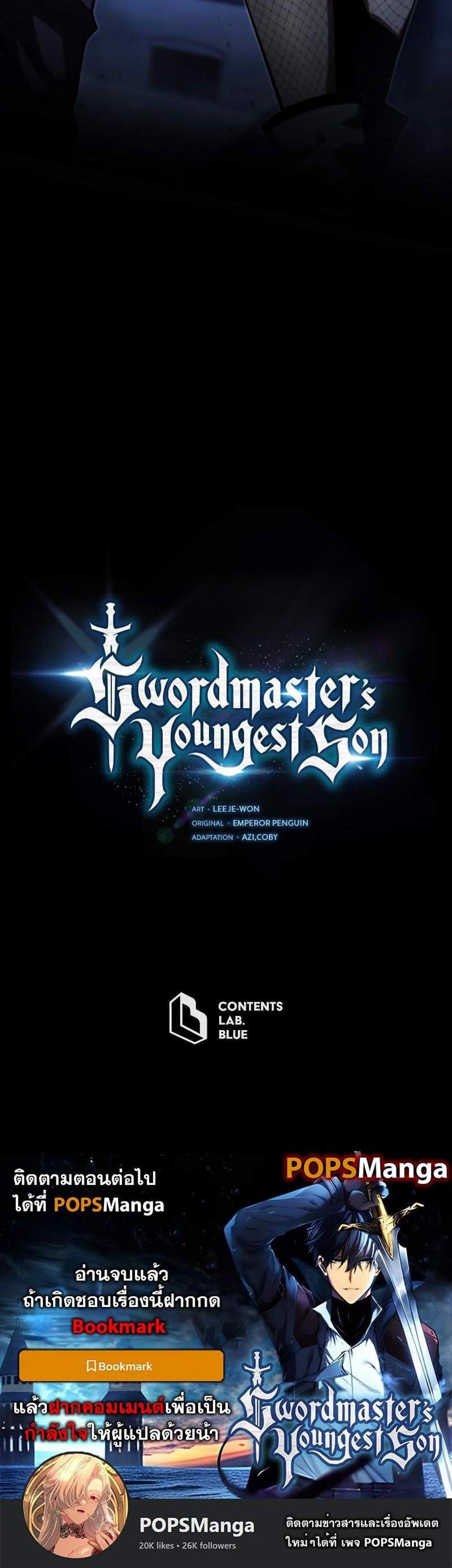 Swordmaster’s Youngest Son แปลไทย