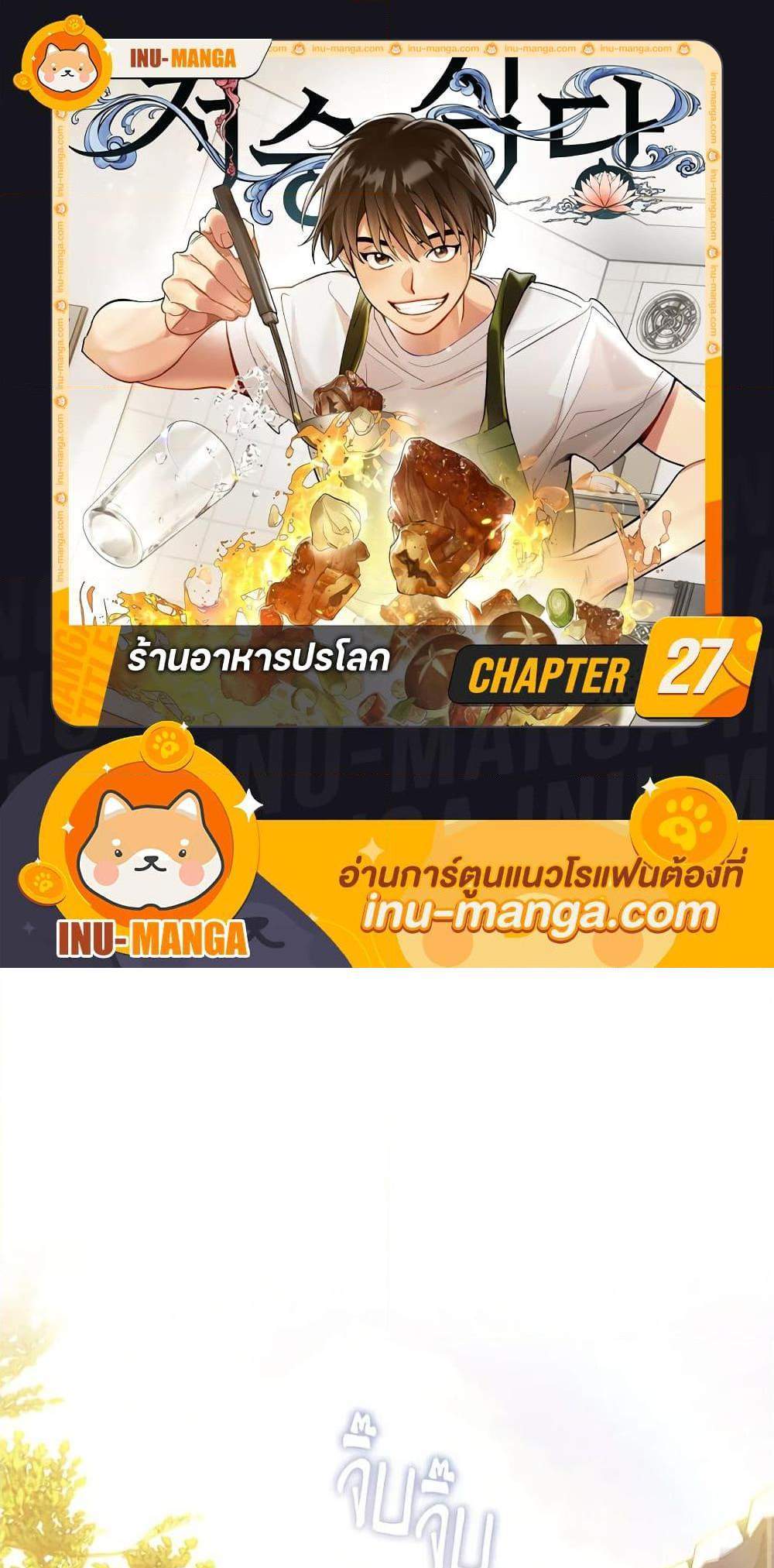 Afterlife Diner ร้านอาหารหลังความตาย แปลไทย