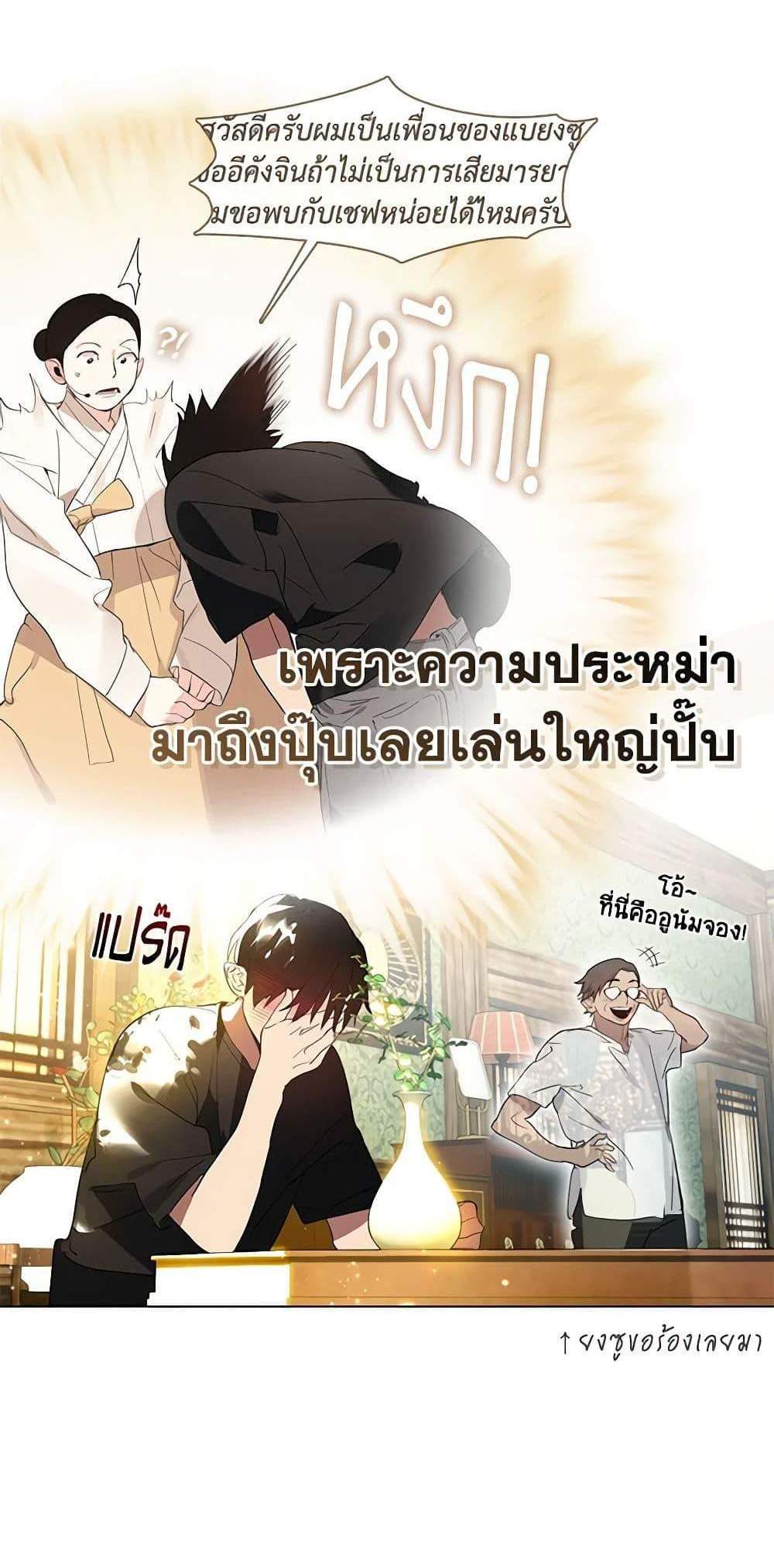 Afterlife Diner ร้านอาหารหลังความตาย แปลไทย