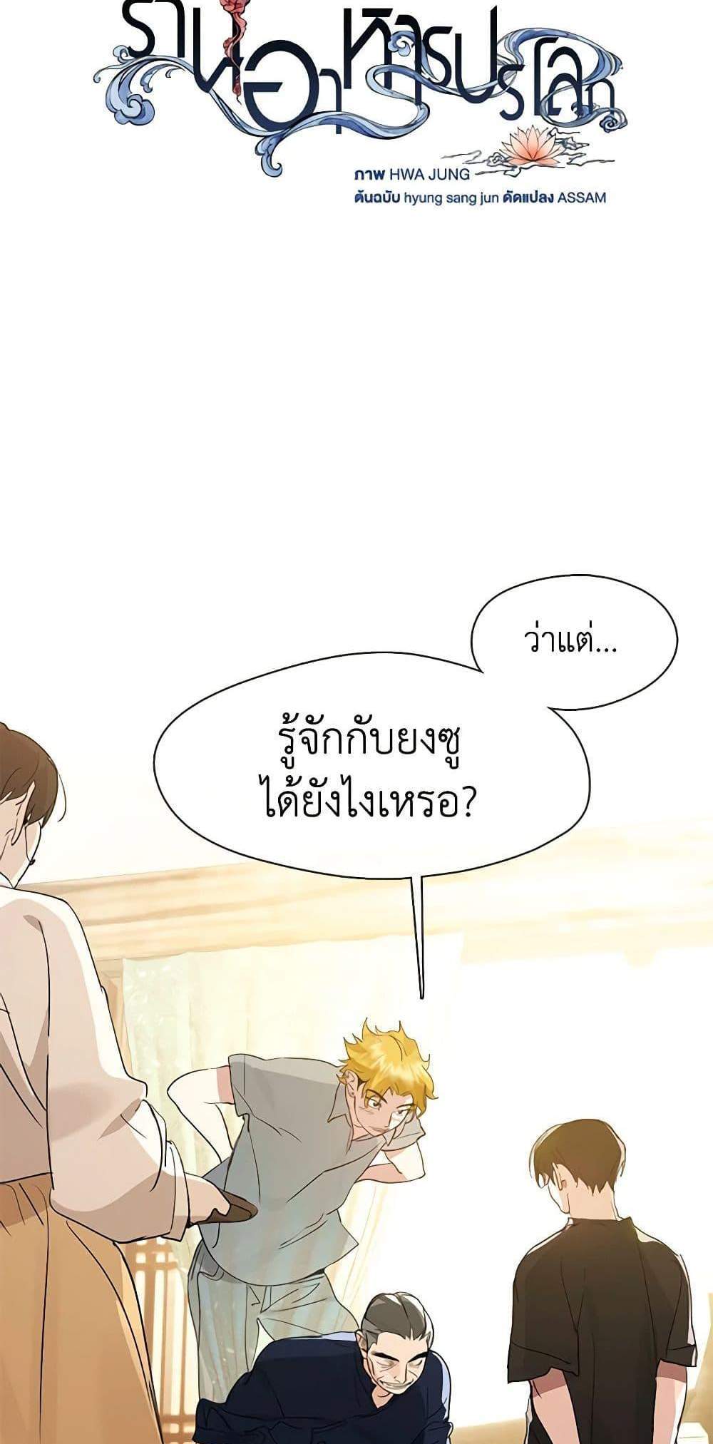 Afterlife Diner ร้านอาหารหลังความตาย แปลไทย