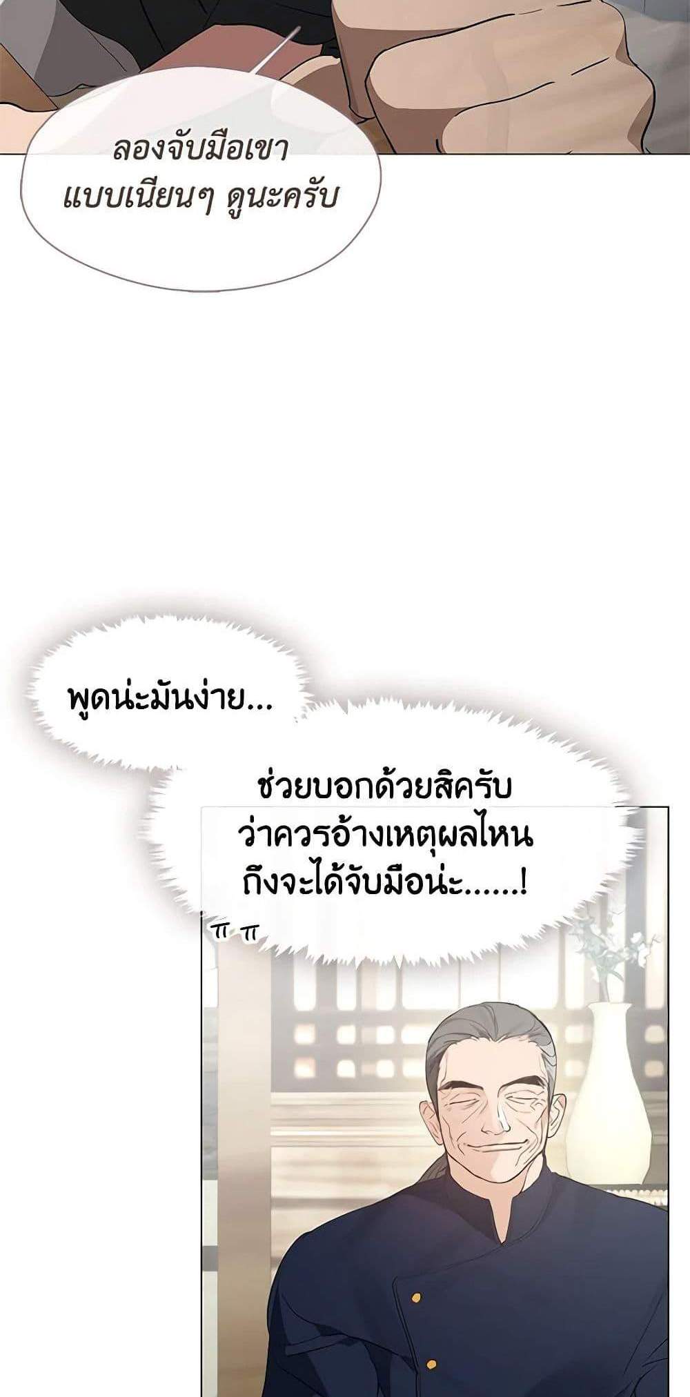 Afterlife Diner ร้านอาหารหลังความตาย แปลไทย