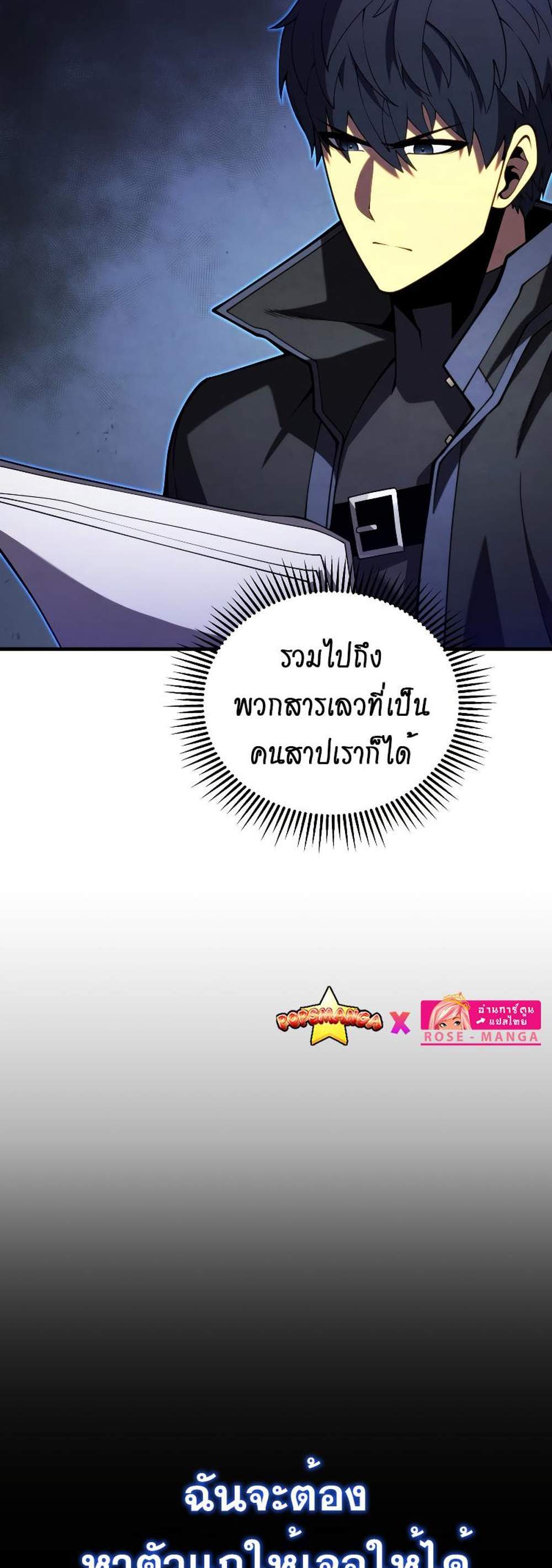 Swordmaster’s Youngest Son แปลไทย